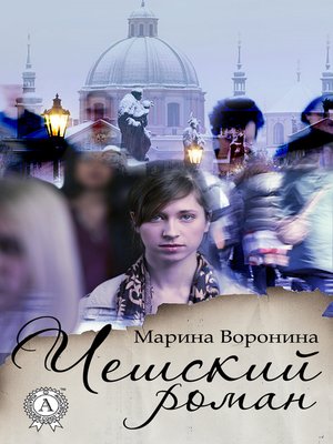 cover image of Чешский роман